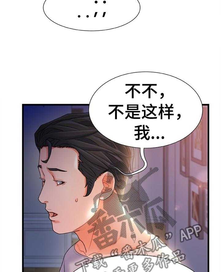 《议论危机》第44话 44_有其父必有其子 第19页