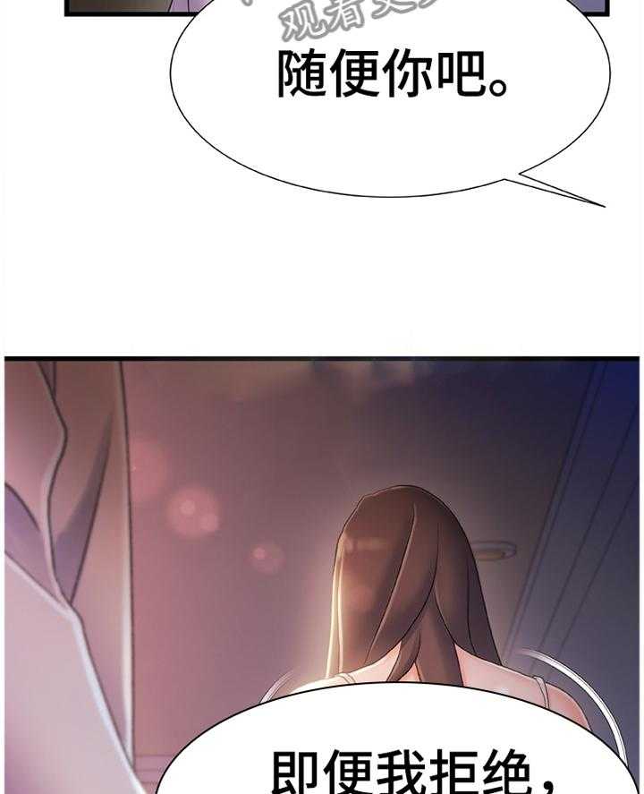 《议论危机》第44话 44_有其父必有其子 第20页