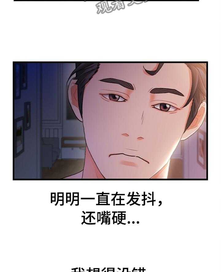 《议论危机》第44话 44_有其父必有其子 第22页