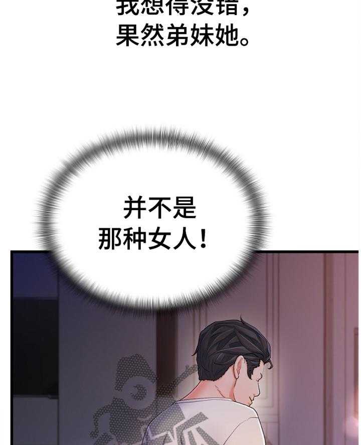 《议论危机》第44话 44_有其父必有其子 第23页