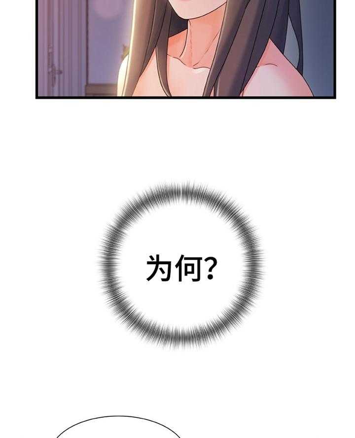 《议论危机》第44话 44_有其父必有其子 第27页