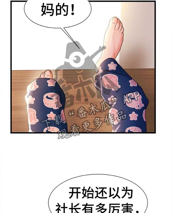 《议论危机》第44话 44_有其父必有其子 第28页