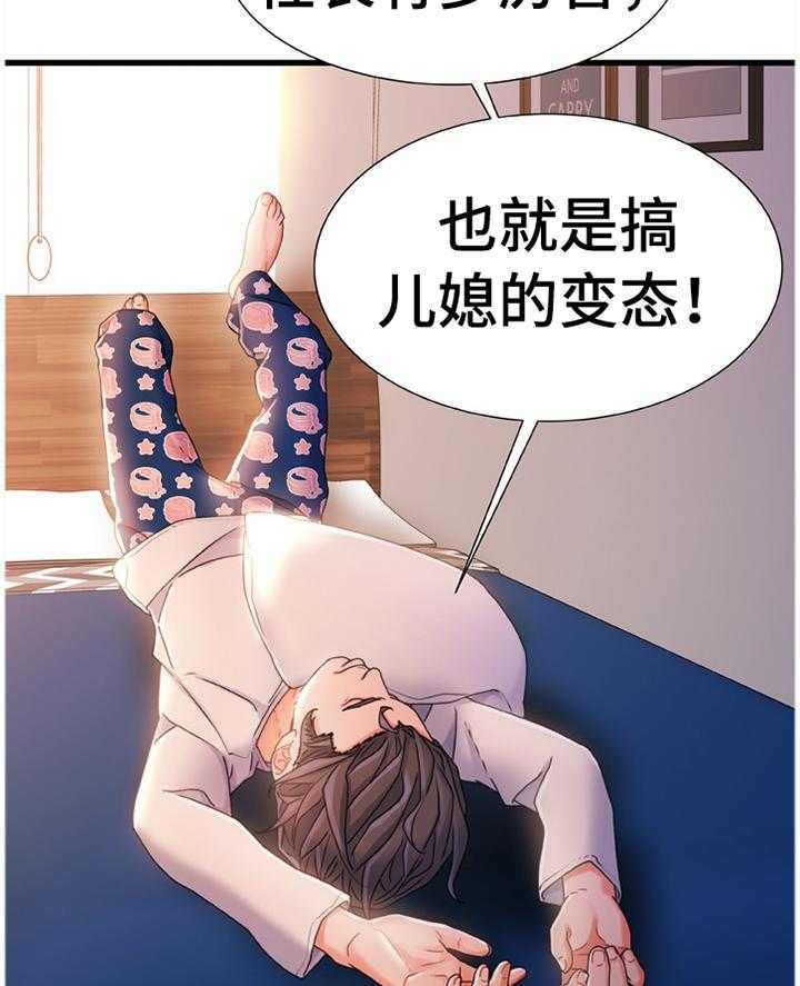 《议论危机》第44话 44_有其父必有其子 第29页