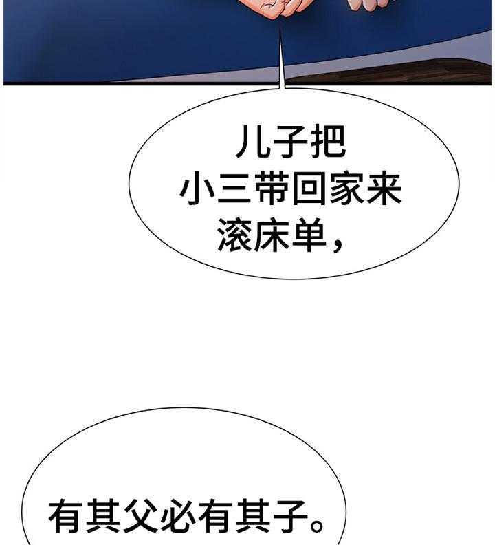 《议论危机》第44话 44_有其父必有其子 第30页