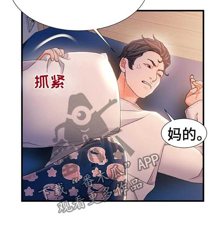 《议论危机》第44话 44_有其父必有其子 第31页