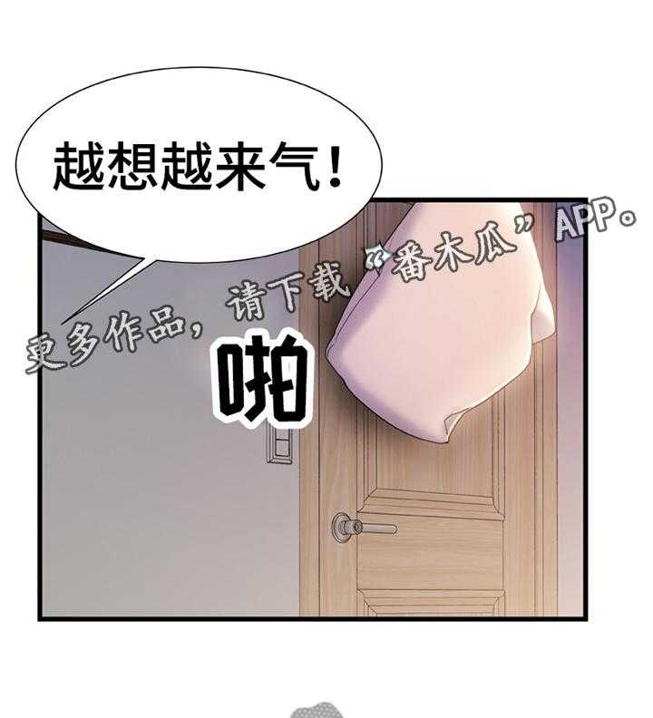 《议论危机》第44话 44_有其父必有其子 第32页