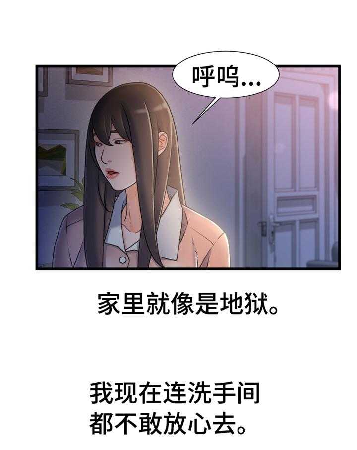 《议论危机》第44话 44_有其父必有其子 第4页