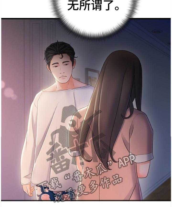 《议论危机》第44话 44_有其父必有其子 第8页