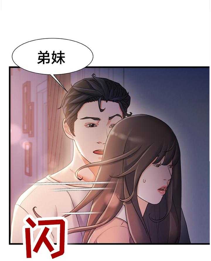 《议论危机》第44话 44_有其父必有其子 第9页