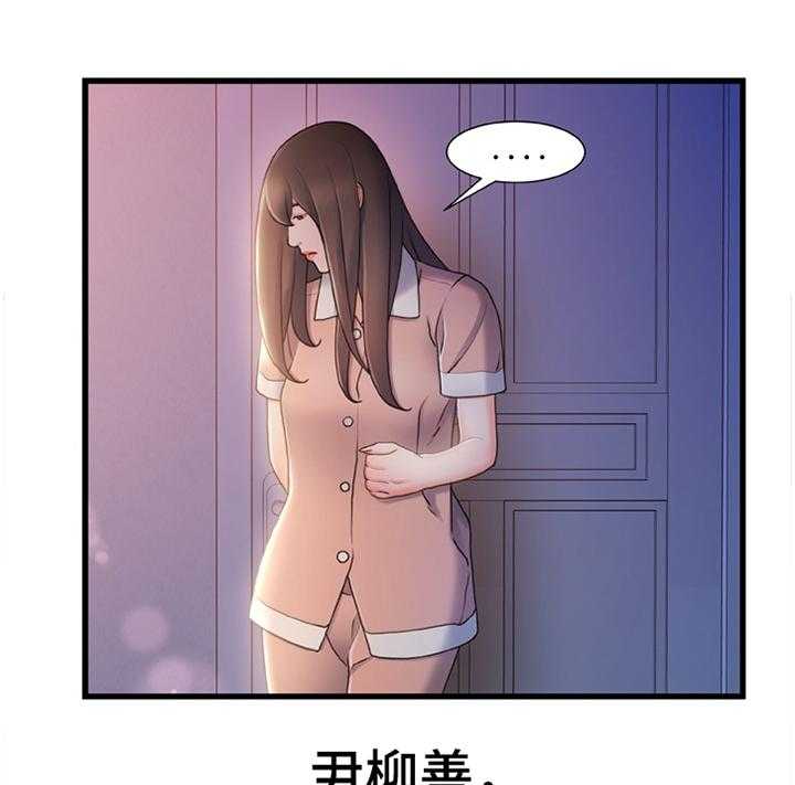 《议论危机》第42话 42_趁虚而入 第2页