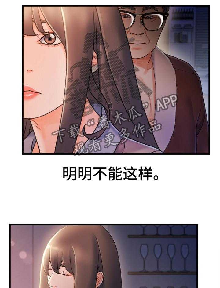 《议论危机》第42话 42_趁虚而入 第8页