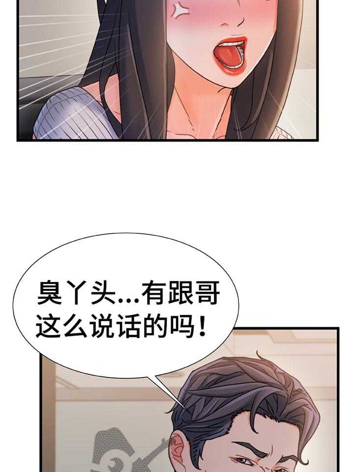 《议论危机》第41话 41_无中生有 第12页