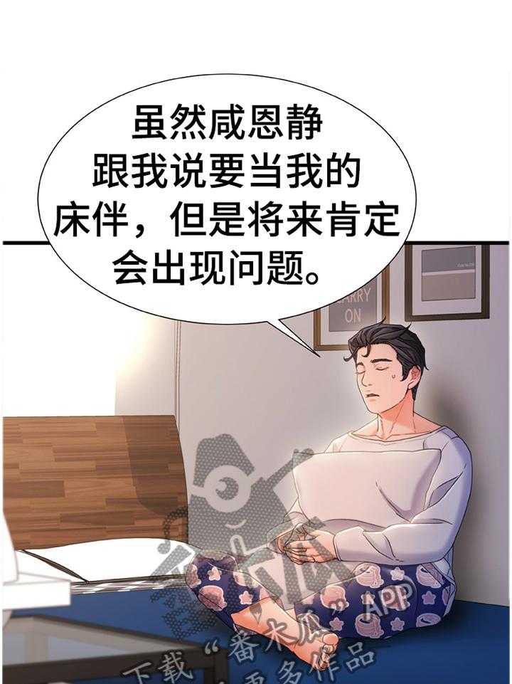 《议论危机》第41话 41_无中生有 第16页