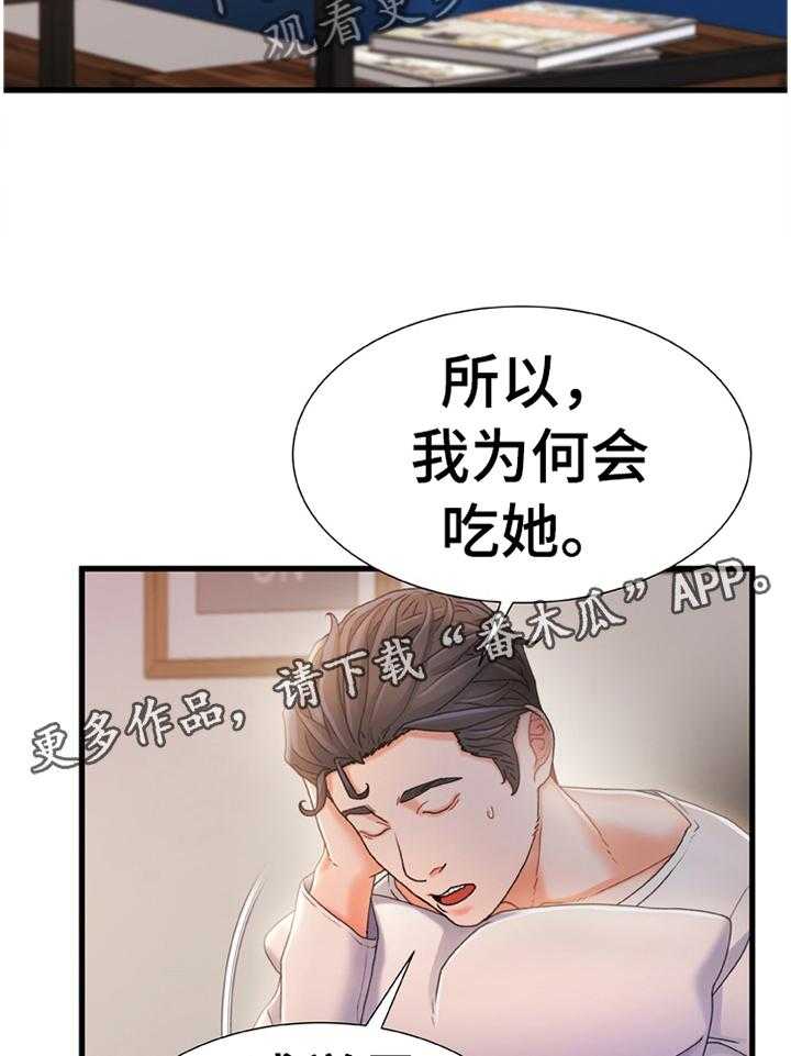 《议论危机》第41话 41_无中生有 第17页