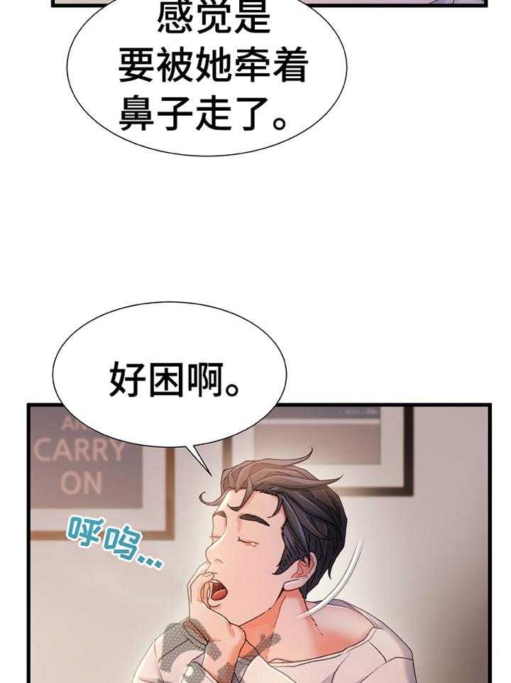 《议论危机》第41话 41_无中生有 第18页