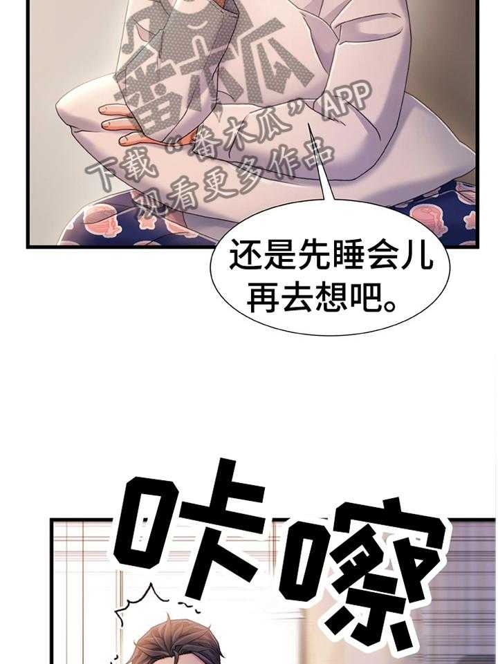 《议论危机》第41话 41_无中生有 第19页