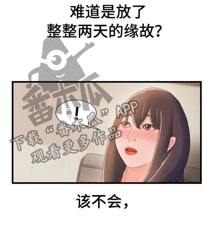 《议论危机》第41话 41_无中生有 第4页