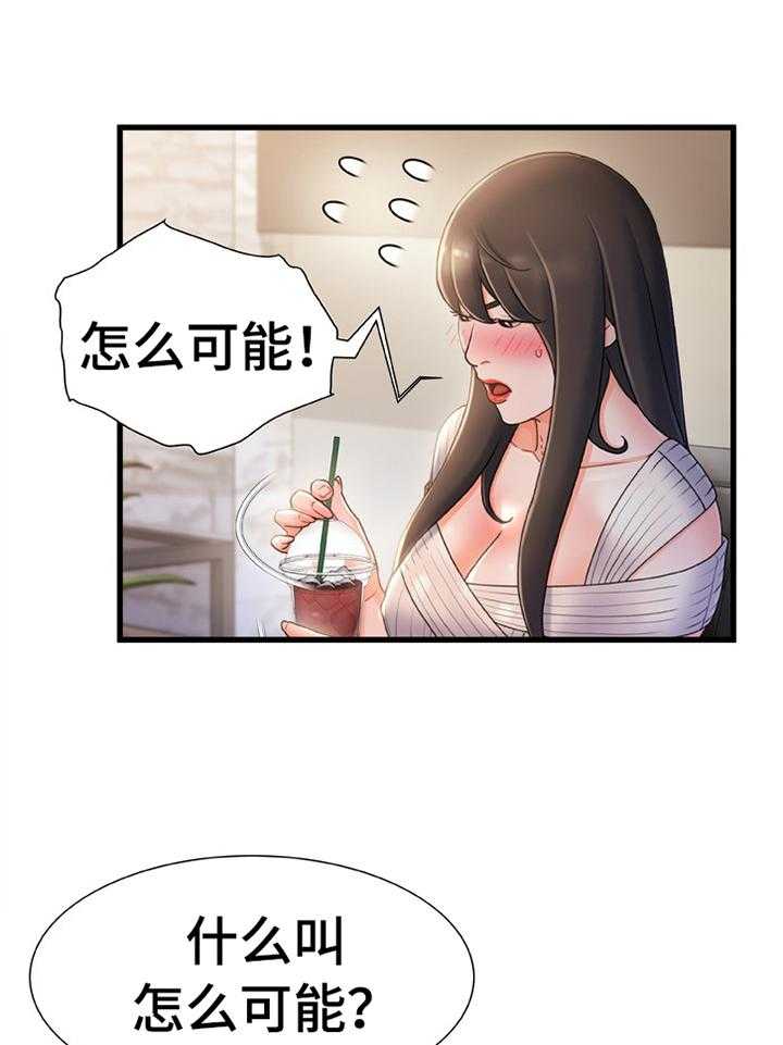 《议论危机》第41话 41_无中生有 第9页