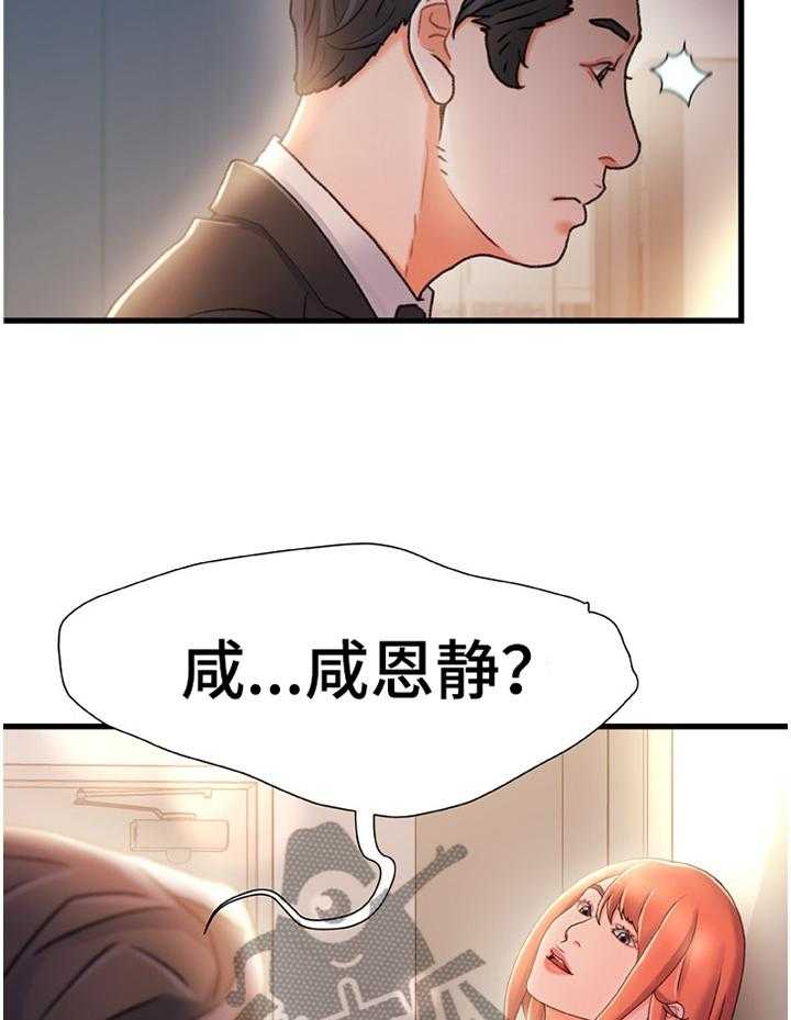 《议论危机》第40话 40_似曾相识的情况 第15页