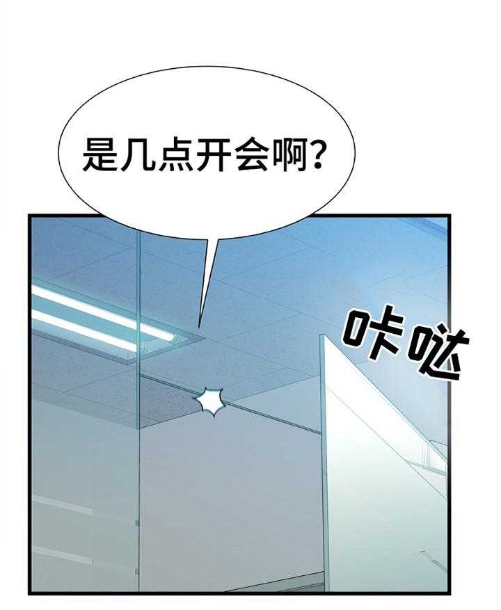 《议论危机》第40话 40_似曾相识的情况 第1页