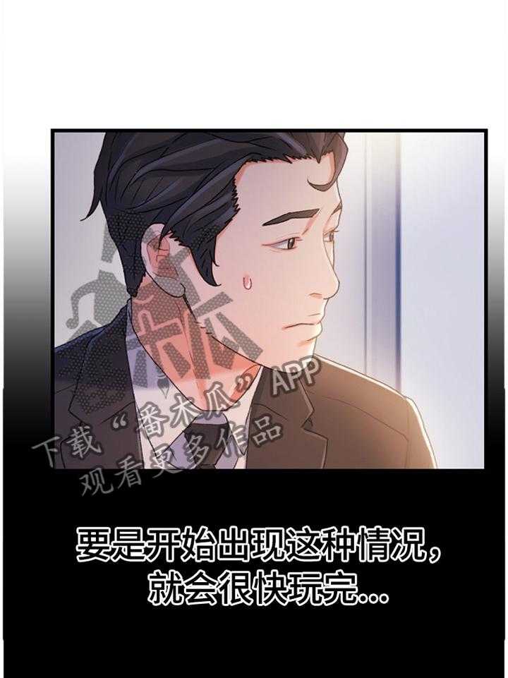 《议论危机》第40话 40_似曾相识的情况 第20页