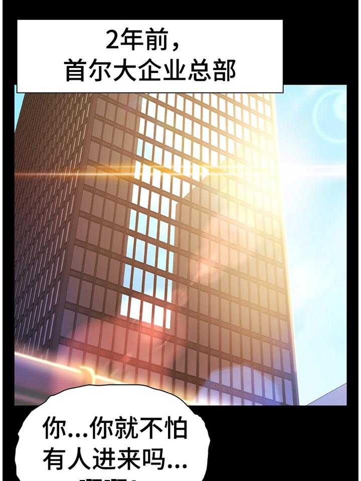 《议论危机》第40话 40_似曾相识的情况 第21页