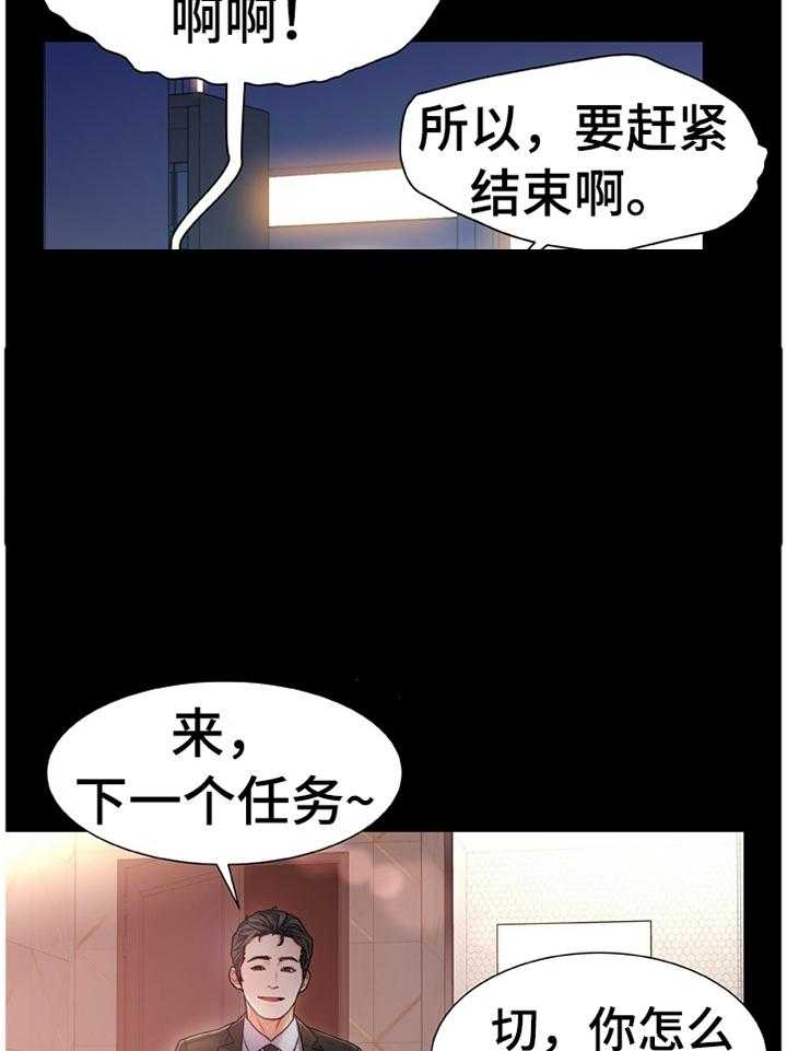 《议论危机》第40话 40_似曾相识的情况 第22页