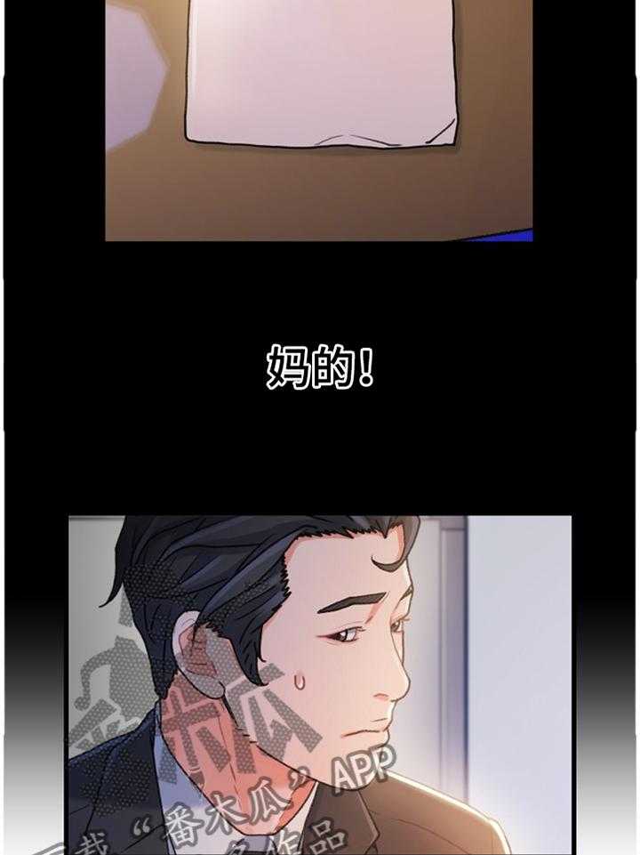 《议论危机》第40话 40_似曾相识的情况 第25页