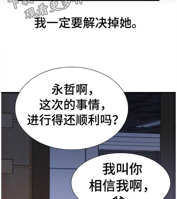 《议论危机》第40话 40_似曾相识的情况 第26页