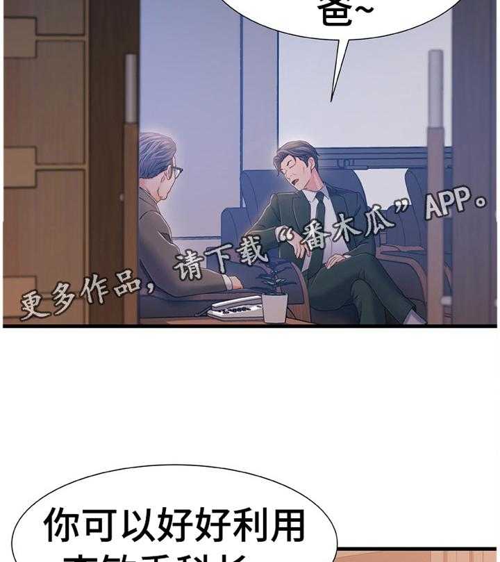 《议论危机》第40话 40_似曾相识的情况 第27页