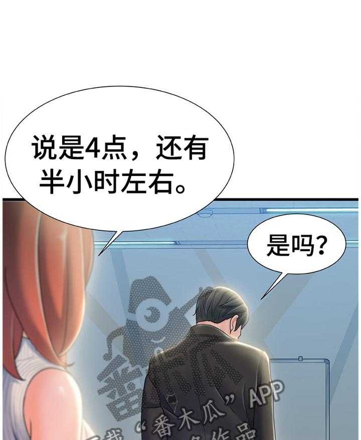 《议论危机》第40话 40_似曾相识的情况 第2页