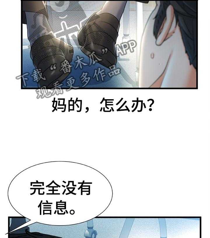 《议论危机》第40话 40_似曾相识的情况 第5页