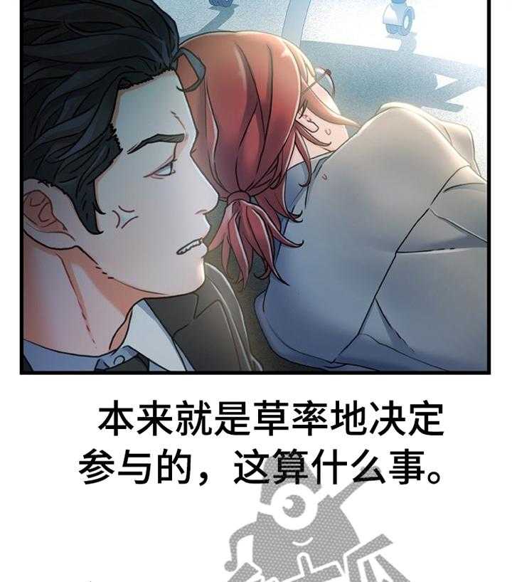《议论危机》第40话 40_似曾相识的情况 第6页