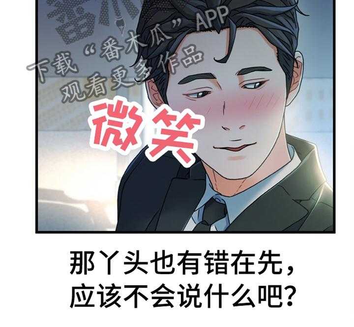 《议论危机》第40话 40_似曾相识的情况 第9页
