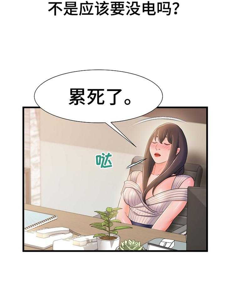 《议论危机》第37话 37_疯子 第10页