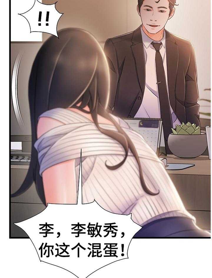 《议论危机》第37话 37_疯子 第13页