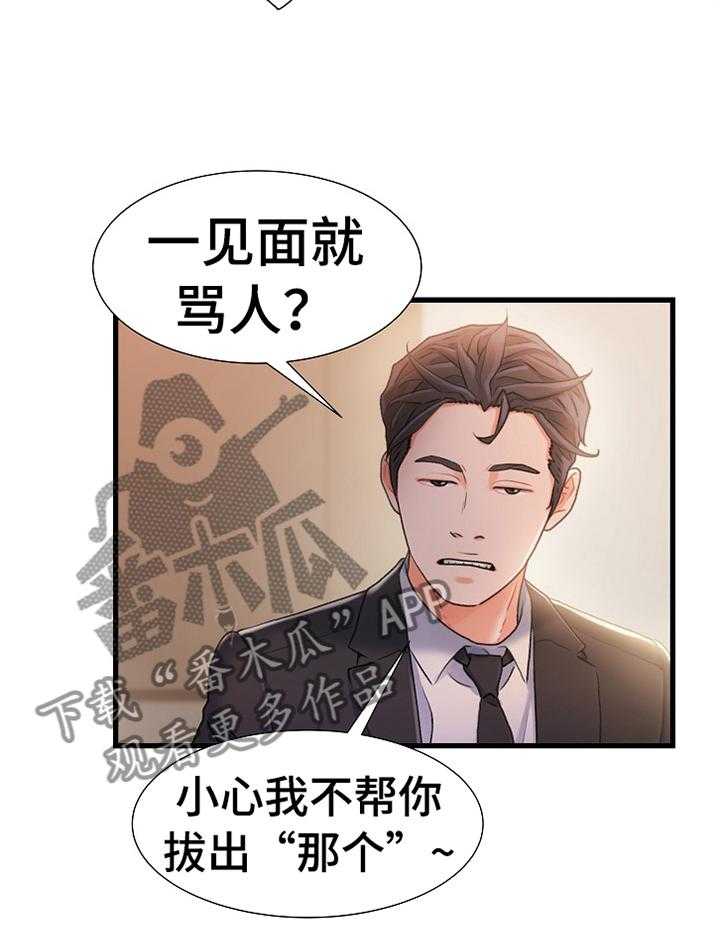 《议论危机》第37话 37_疯子 第14页