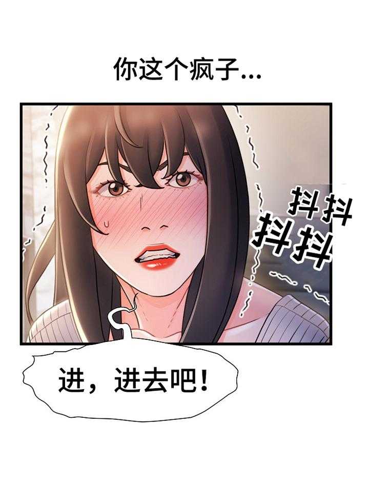 《议论危机》第37话 37_疯子 第15页