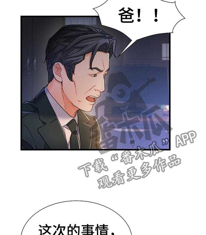 《议论危机》第37话 37_疯子 第19页