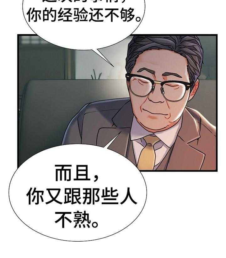 《议论危机》第37话 37_疯子 第20页
