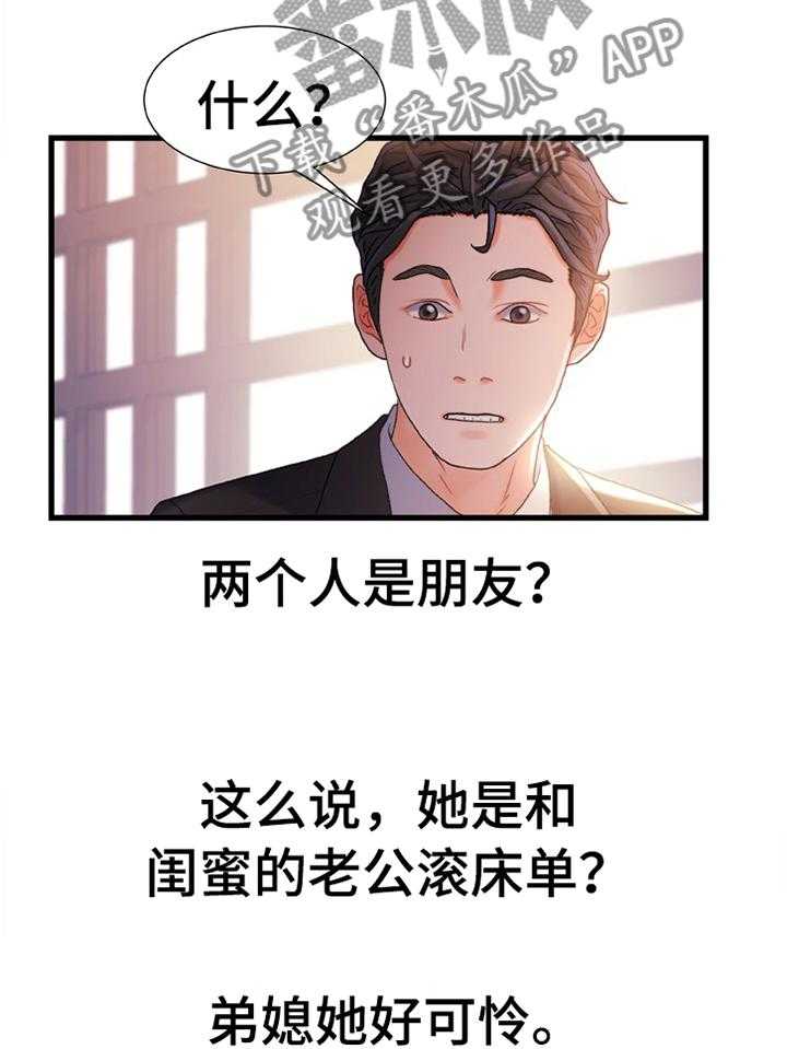 《议论危机》第39话 39_惩罚 第11页