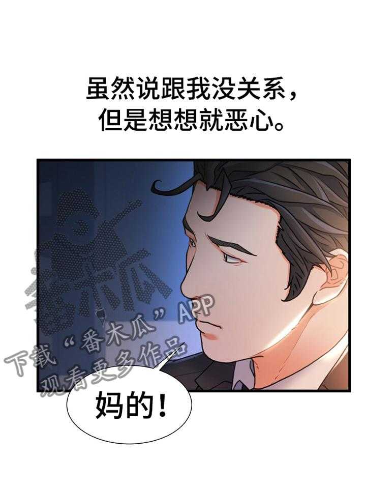 《议论危机》第39话 39_惩罚 第12页