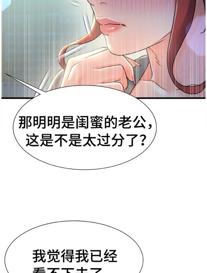 《议论危机》第39话 39_惩罚 第21页