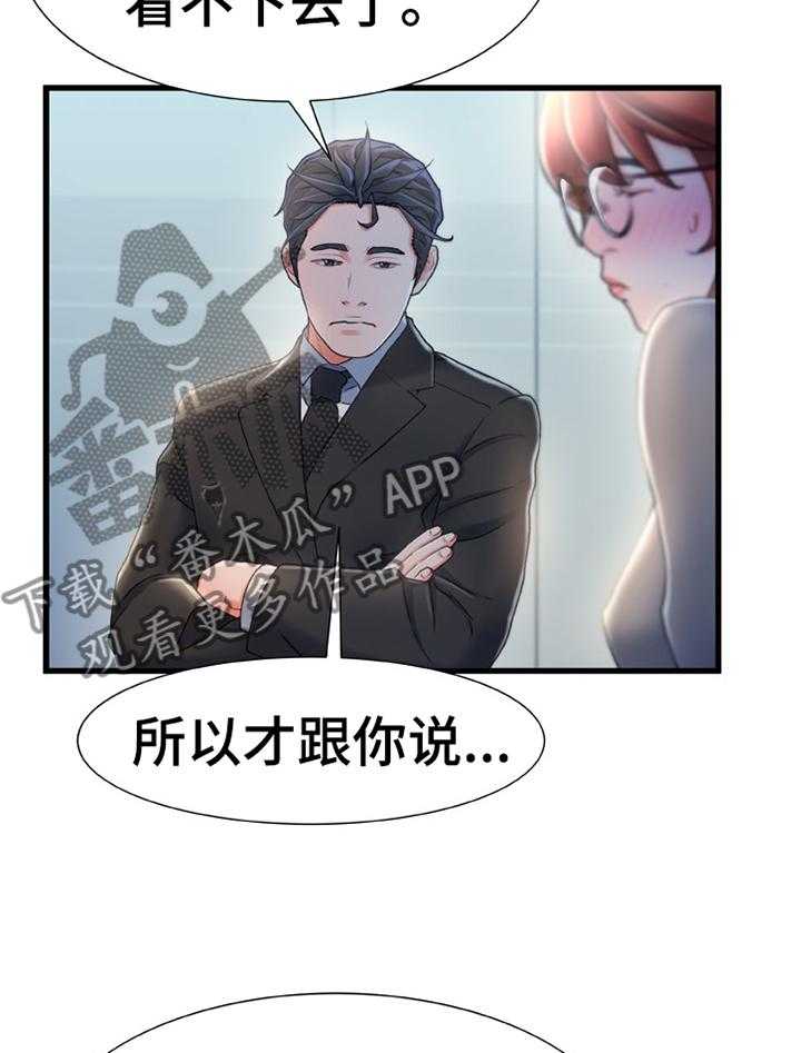 《议论危机》第39话 39_惩罚 第22页