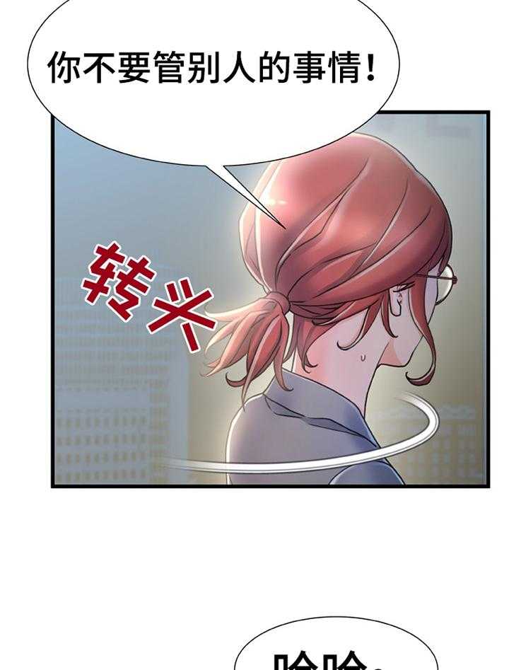 《议论危机》第39话 39_惩罚 第23页