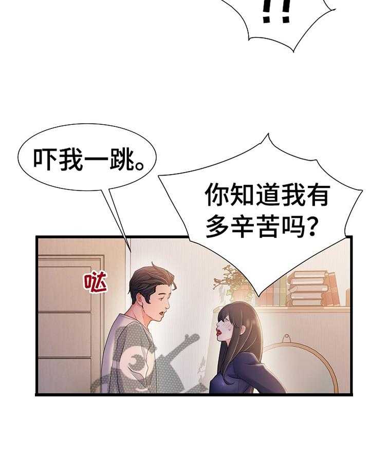 《议论危机》第38话 38_辛苦 第25页