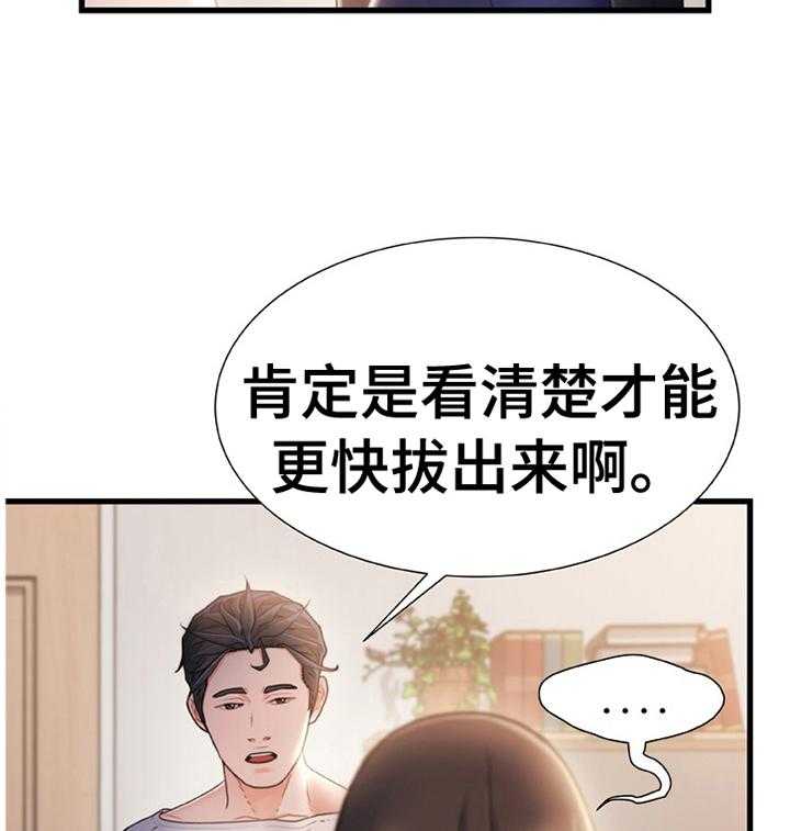 《议论危机》第38话 38_辛苦 第31页