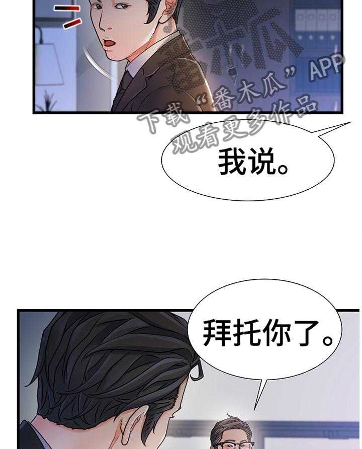 《议论危机》第38话 38_辛苦 第5页