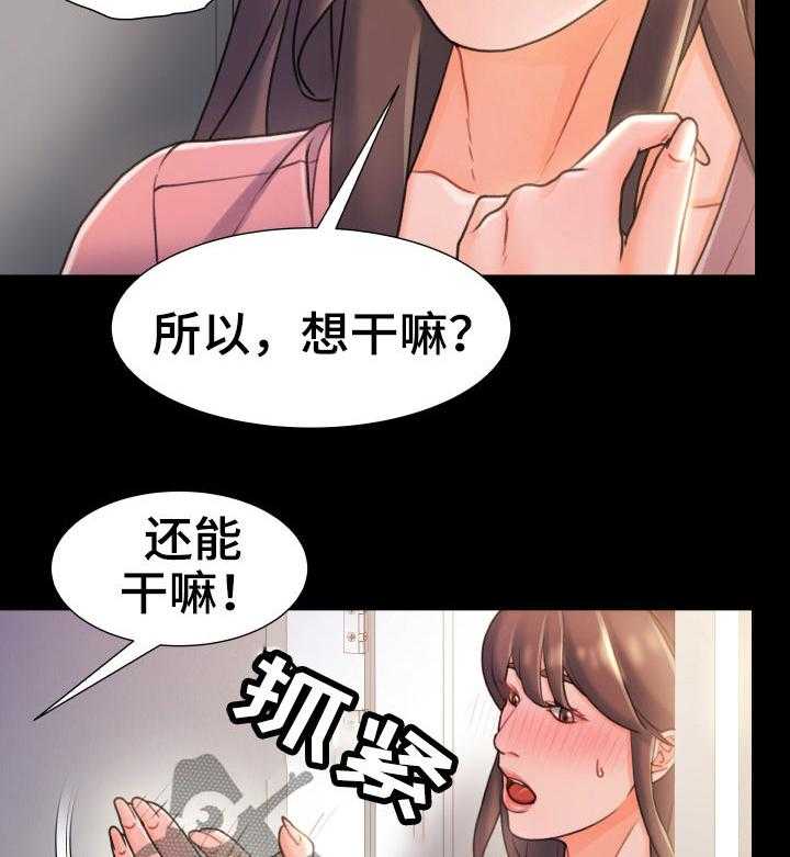 《议论危机》第36话 36_只有两个人 第25页