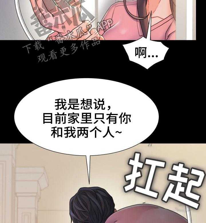 《议论危机》第36话 36_只有两个人 第26页